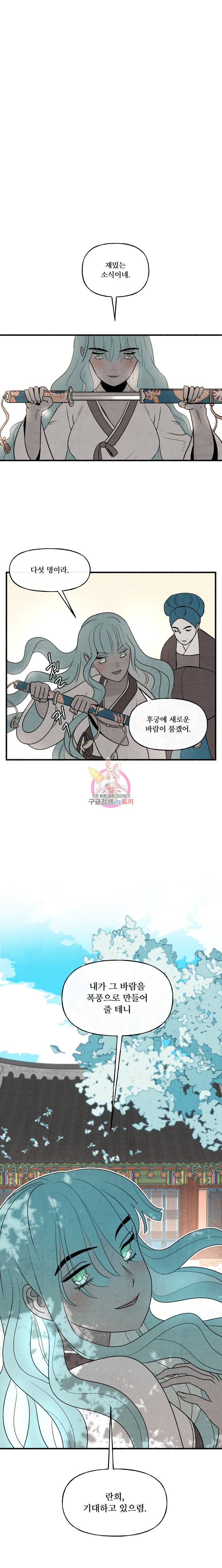 후궁공략 25화 24