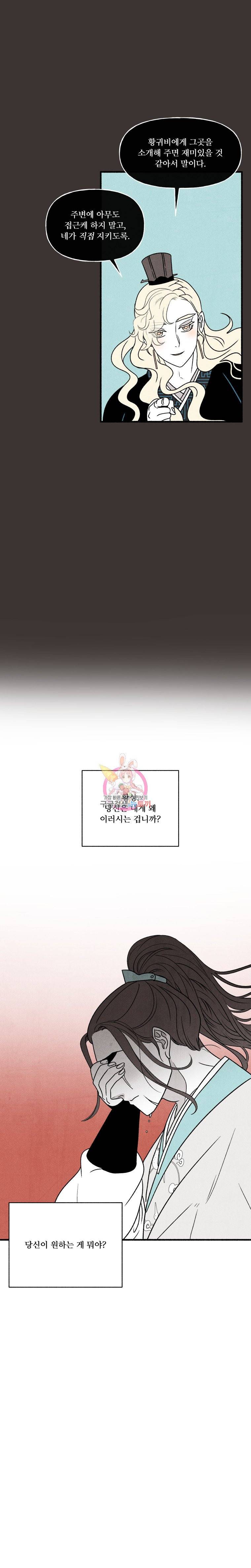 후궁공략 35화 2