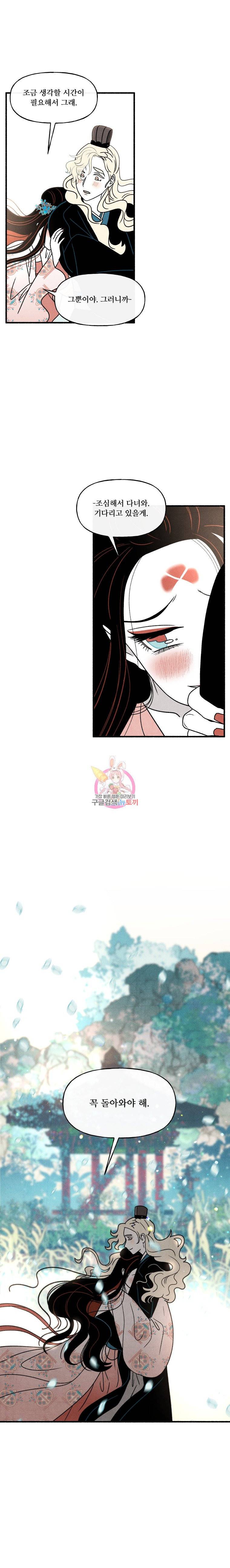 후궁공략 35화 3
