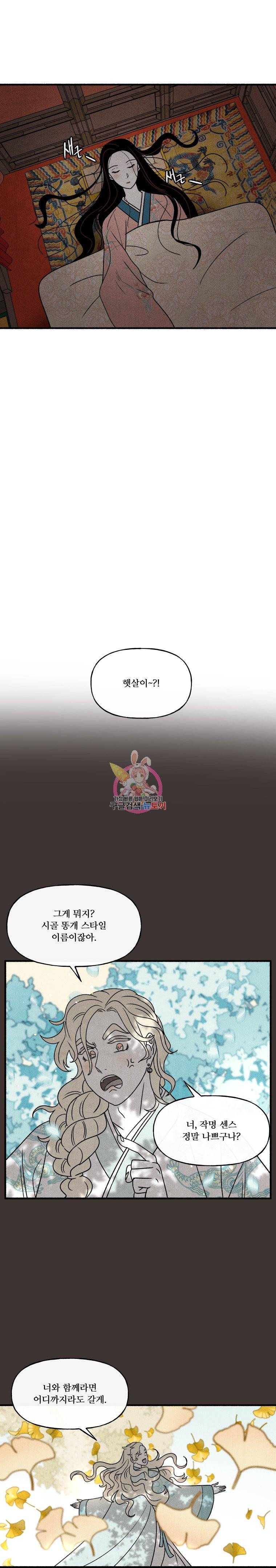 후궁공략 35화 5