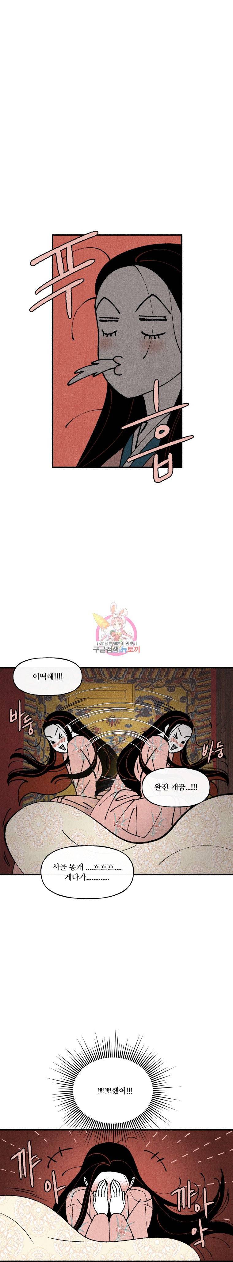 후궁공략 35화 7