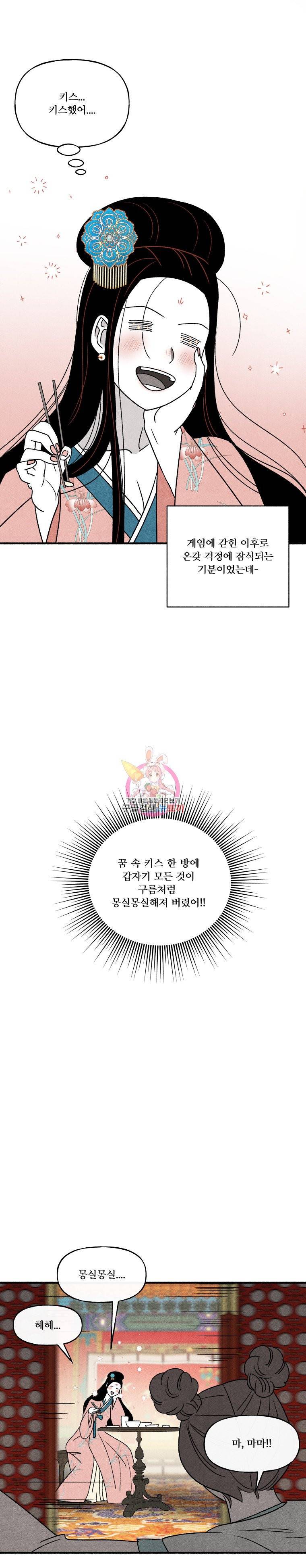 후궁공략 35화 10