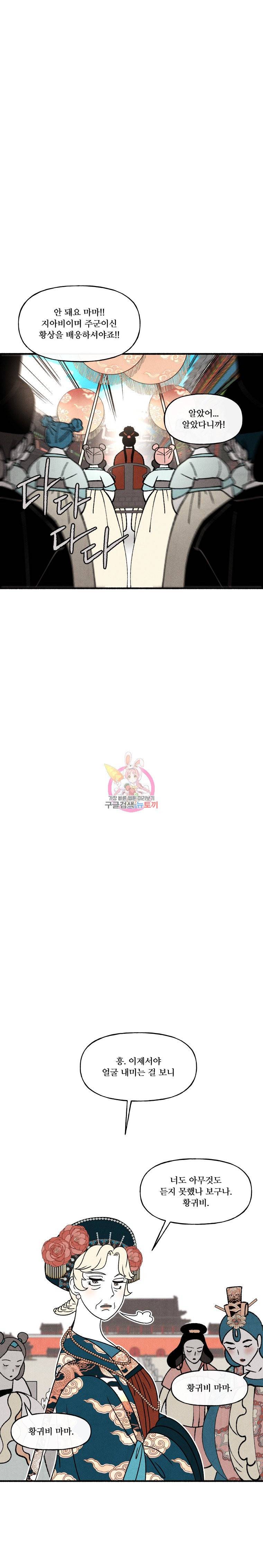 후궁공략 35화 13