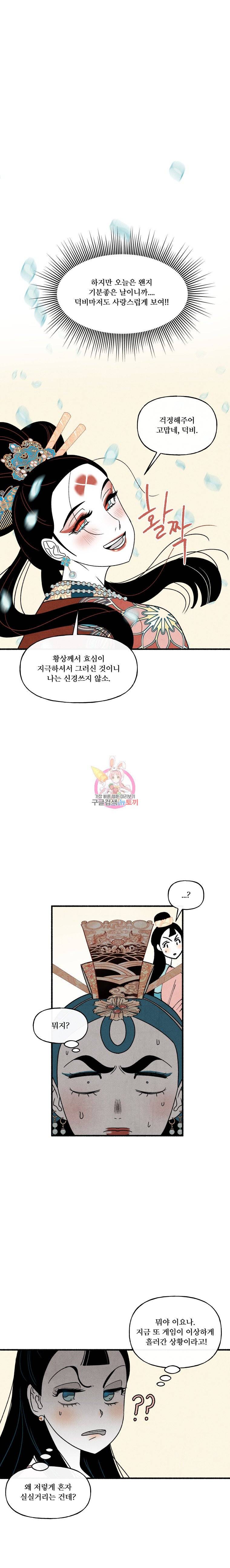 후궁공략 35화 17