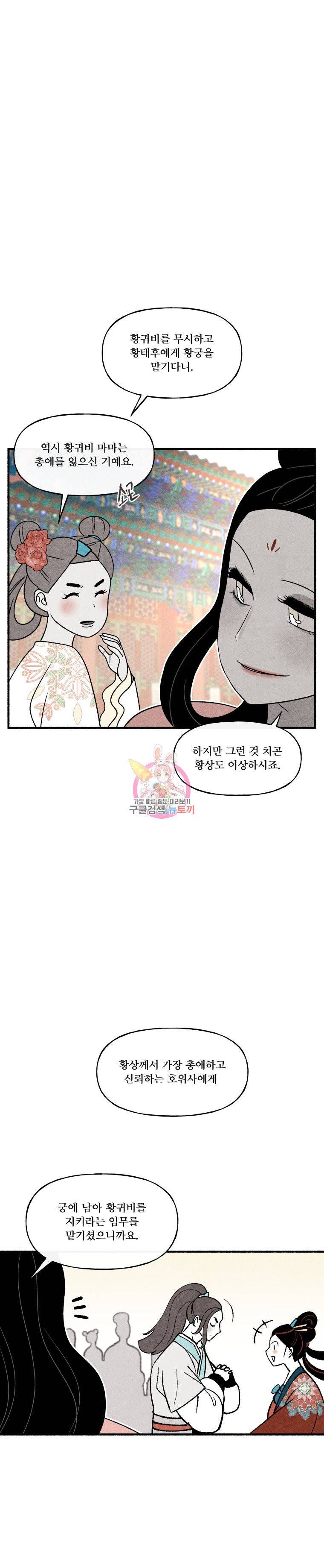 후궁공략 35화 18