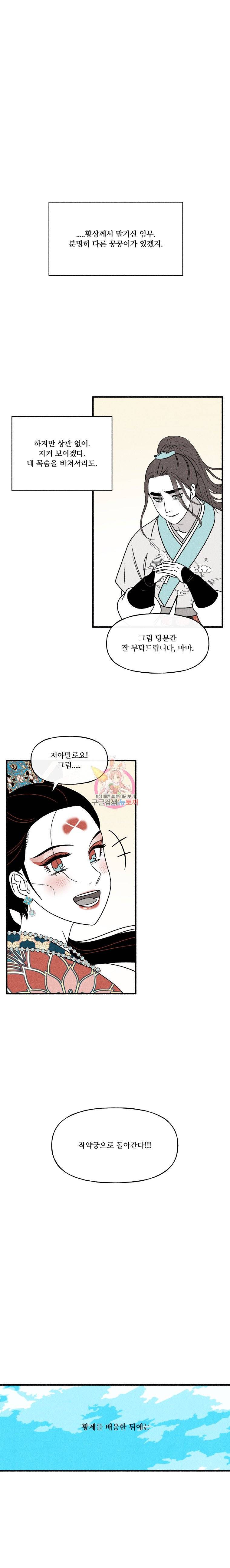 후궁공략 35화 19