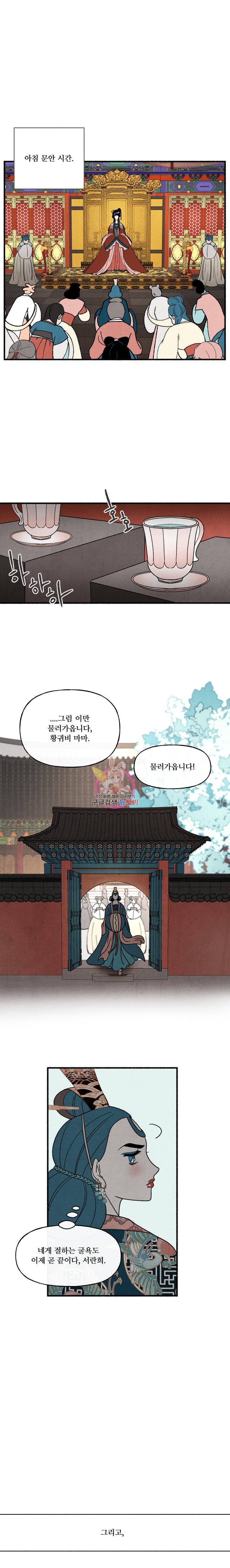 후궁공략 35화 20
