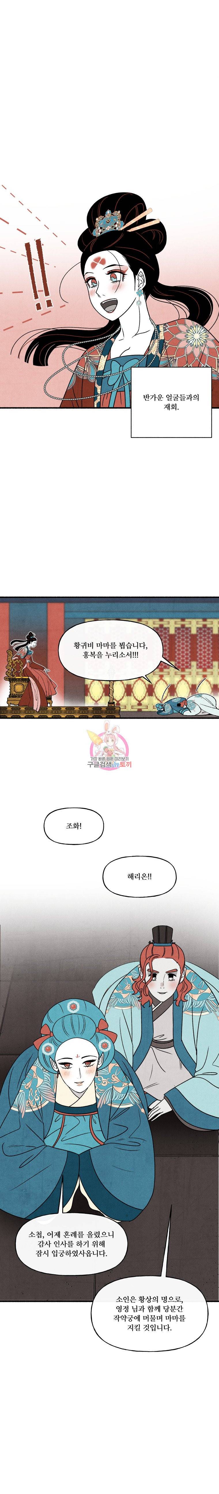 후궁공략 35화 21