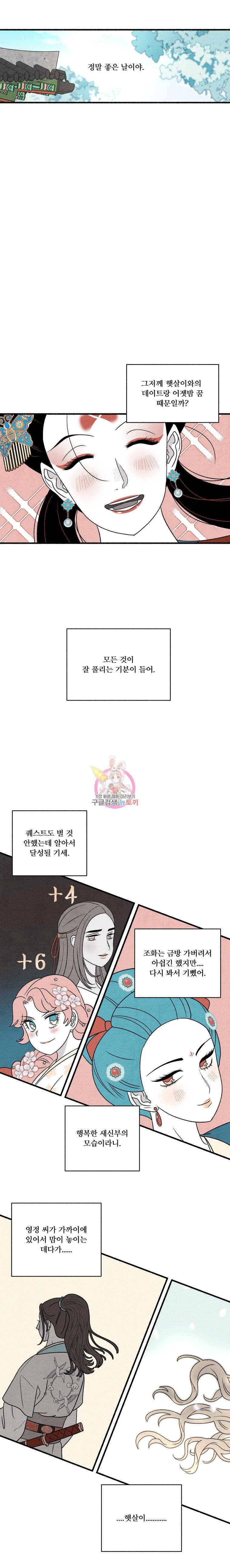 후궁공략 35화 22