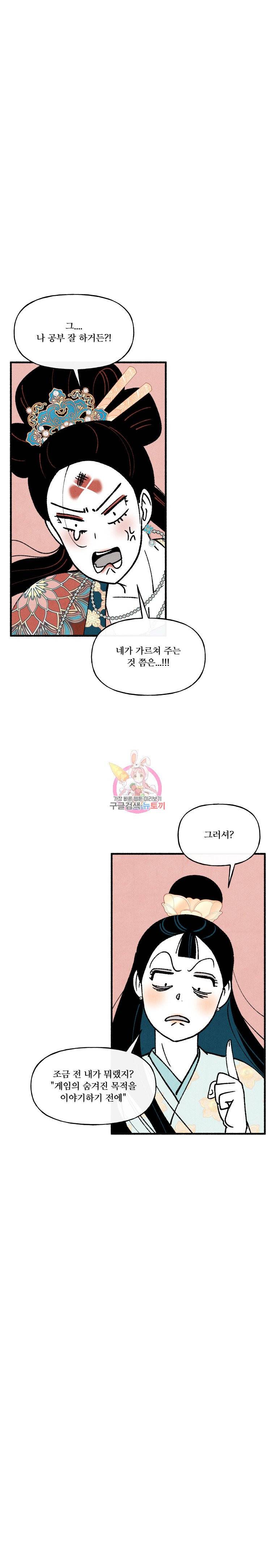 후궁공략 35화 24