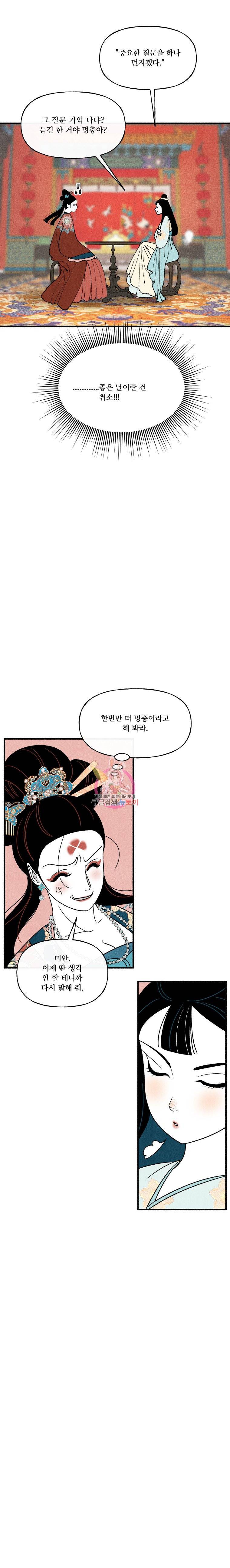 후궁공략 35화 25