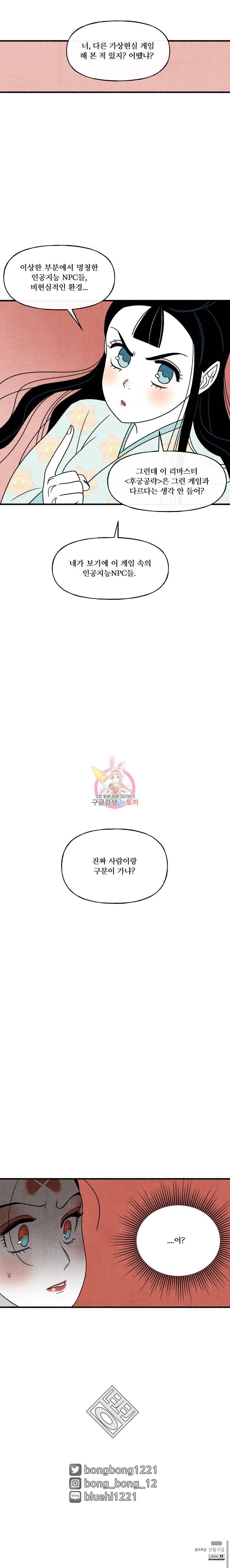 후궁공략 35화 26