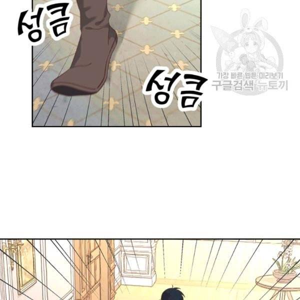 황제와 여기사 98화 2
