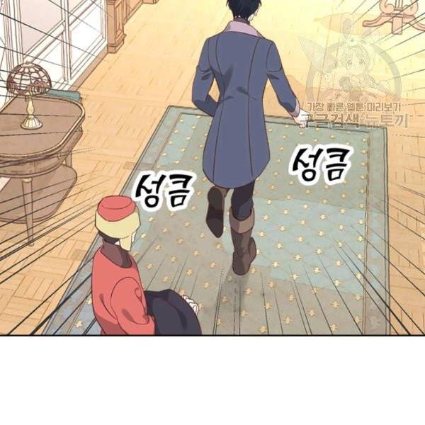 황제와 여기사 98화 3