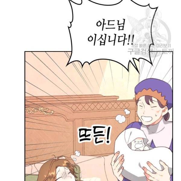 황제와 여기사 98화 8
