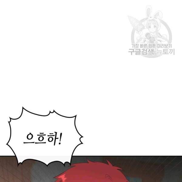 황제와 여기사 98화 13