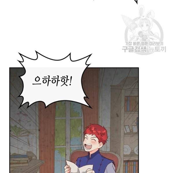 황제와 여기사 98화 15