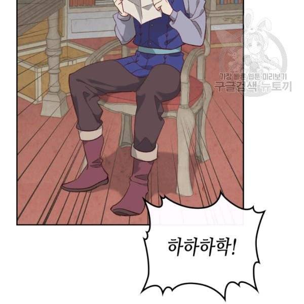 황제와 여기사 98화 16