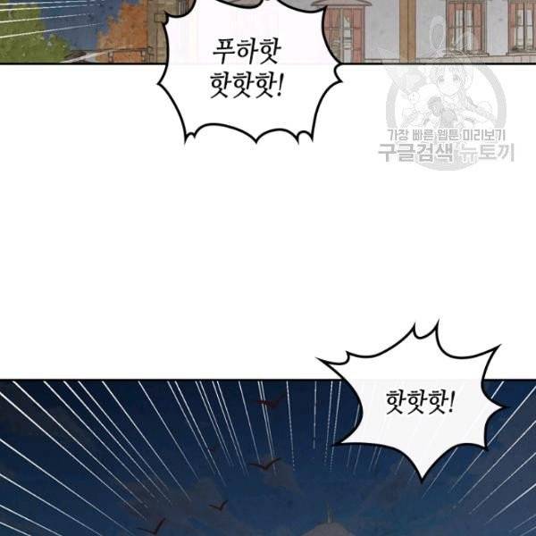 황제와 여기사 98화 18