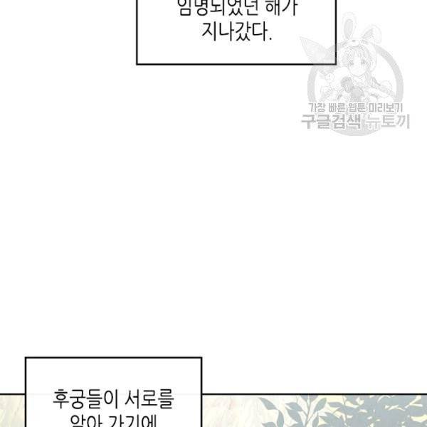 황제와 여기사 98화 20
