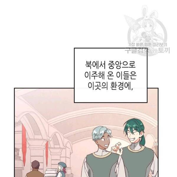 황제와 여기사 98화 22