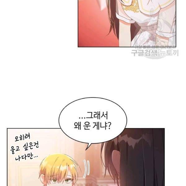 너의 의미 31화 3