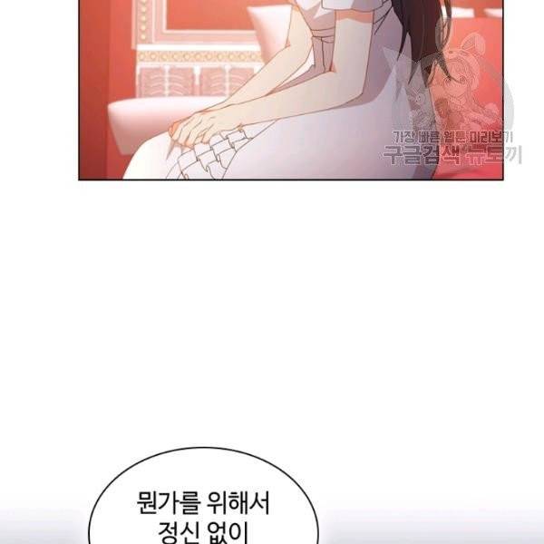너의 의미 31화 8