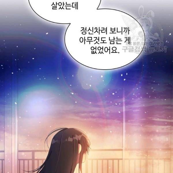 너의 의미 31화 9