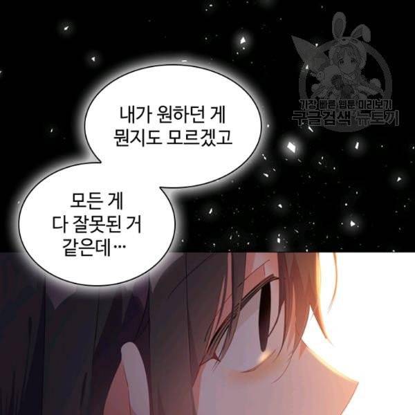 너의 의미 31화 11