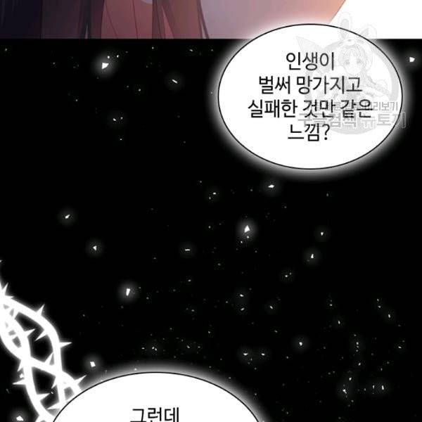 너의 의미 31화 12
