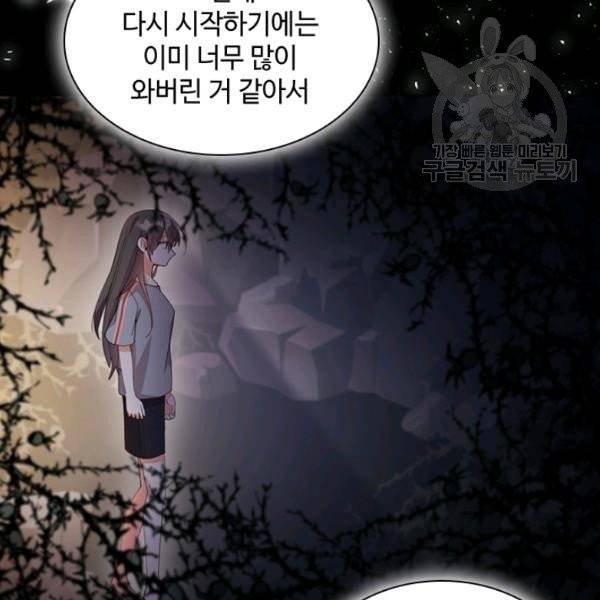 너의 의미 31화 13