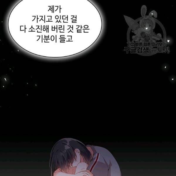 너의 의미 31화 15
