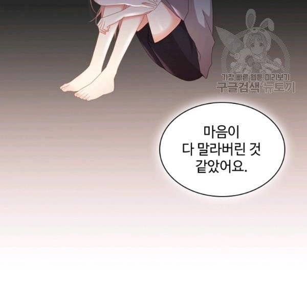 너의 의미 31화 16
