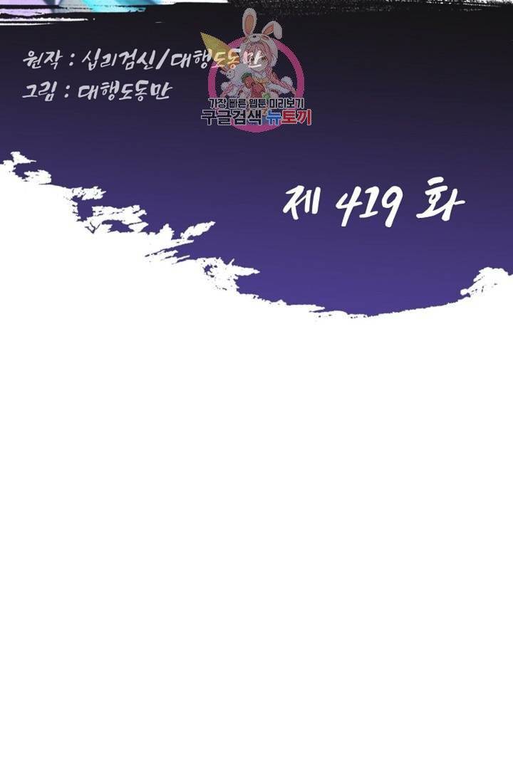 Retry 다시 한번 최강 신선으로 419화 2