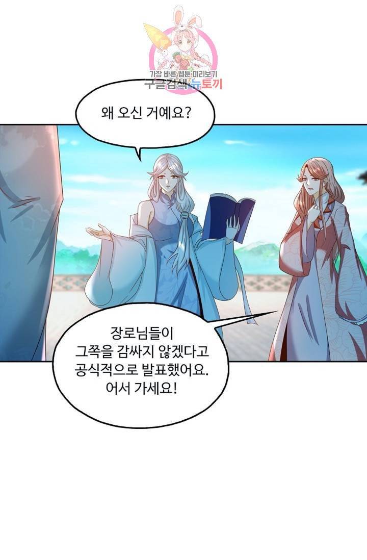 Retry 다시 한번 최강 신선으로 419화 3