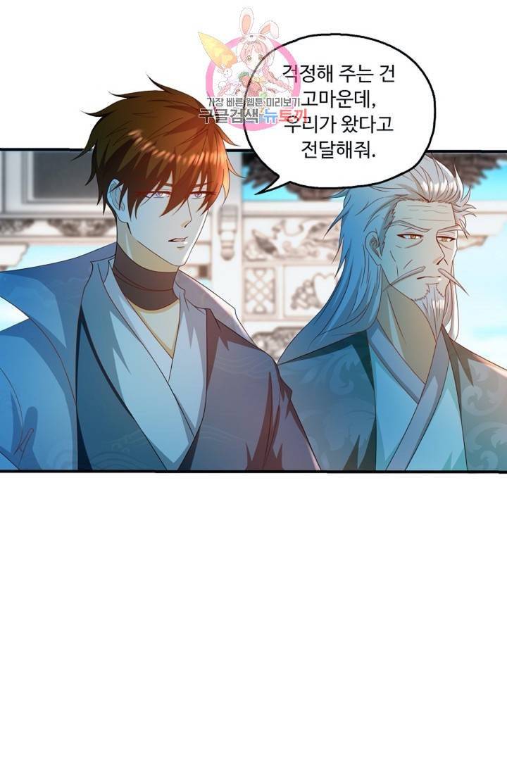 Retry 다시 한번 최강 신선으로 419화 4