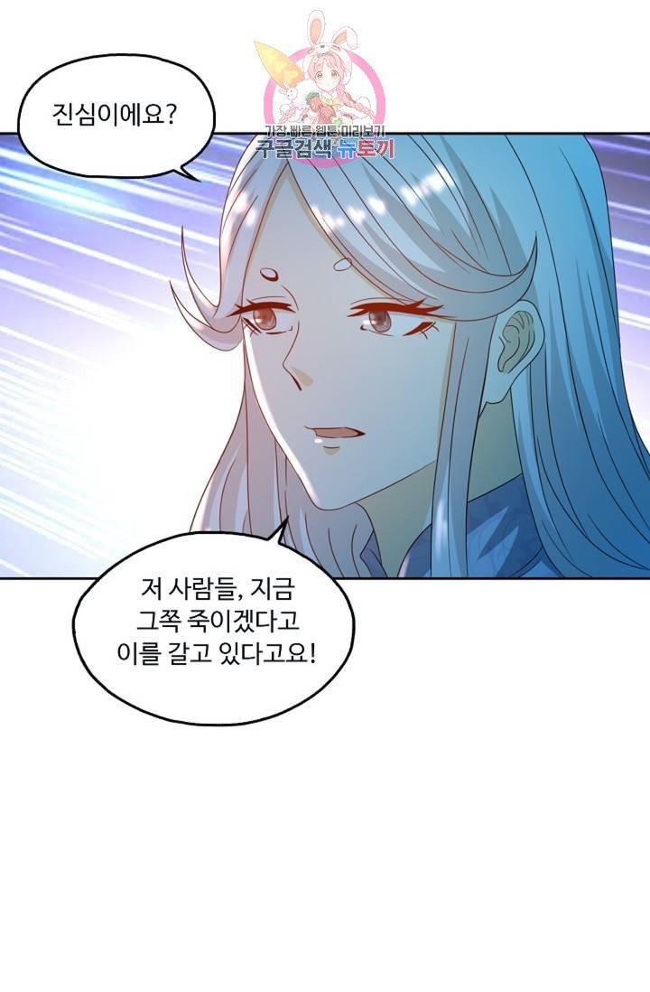 Retry 다시 한번 최강 신선으로 419화 5