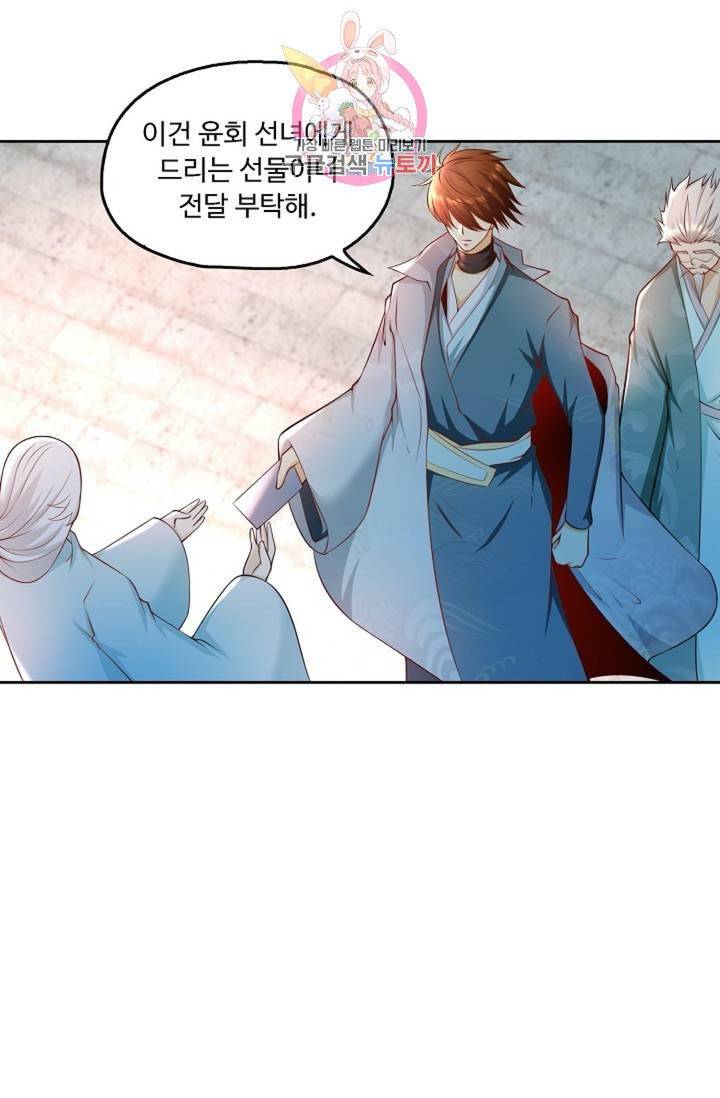 Retry 다시 한번 최강 신선으로 419화 6