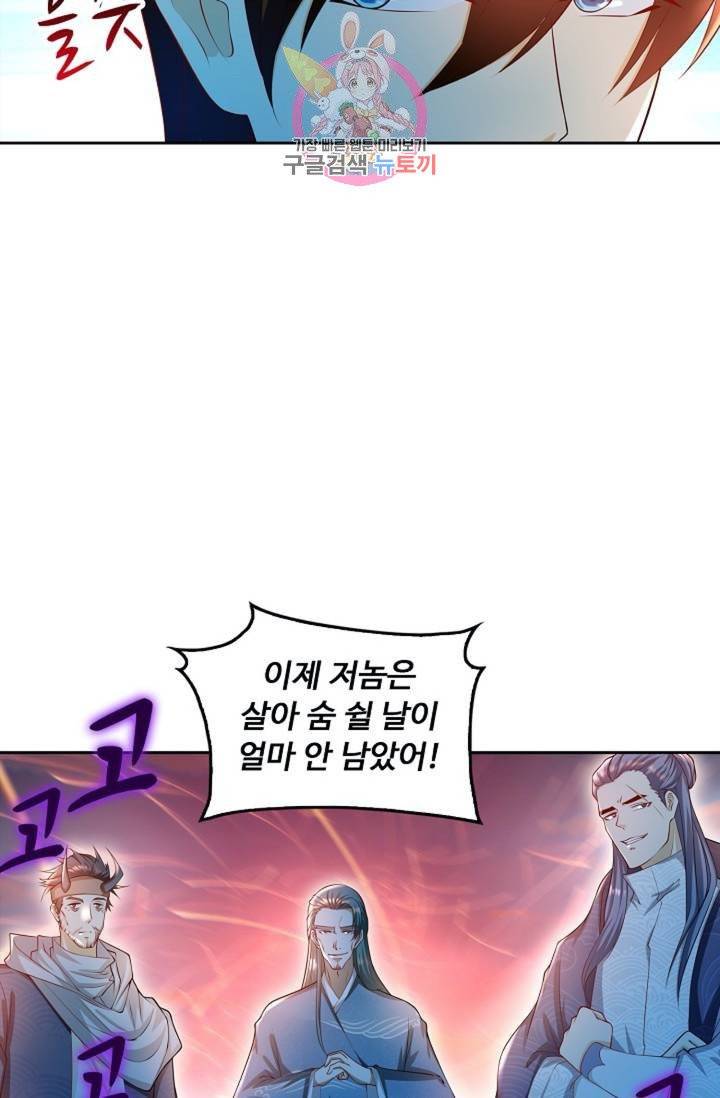 Retry 다시 한번 최강 신선으로 419화 9