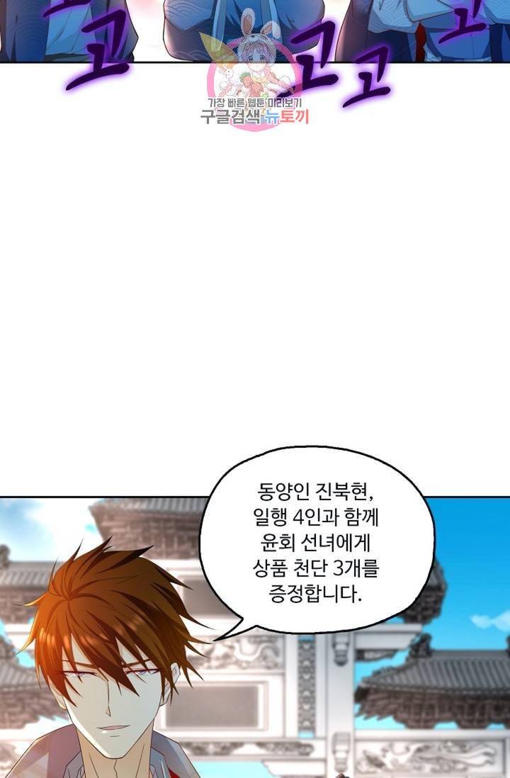 Retry 다시 한번 최강 신선으로 419화 10