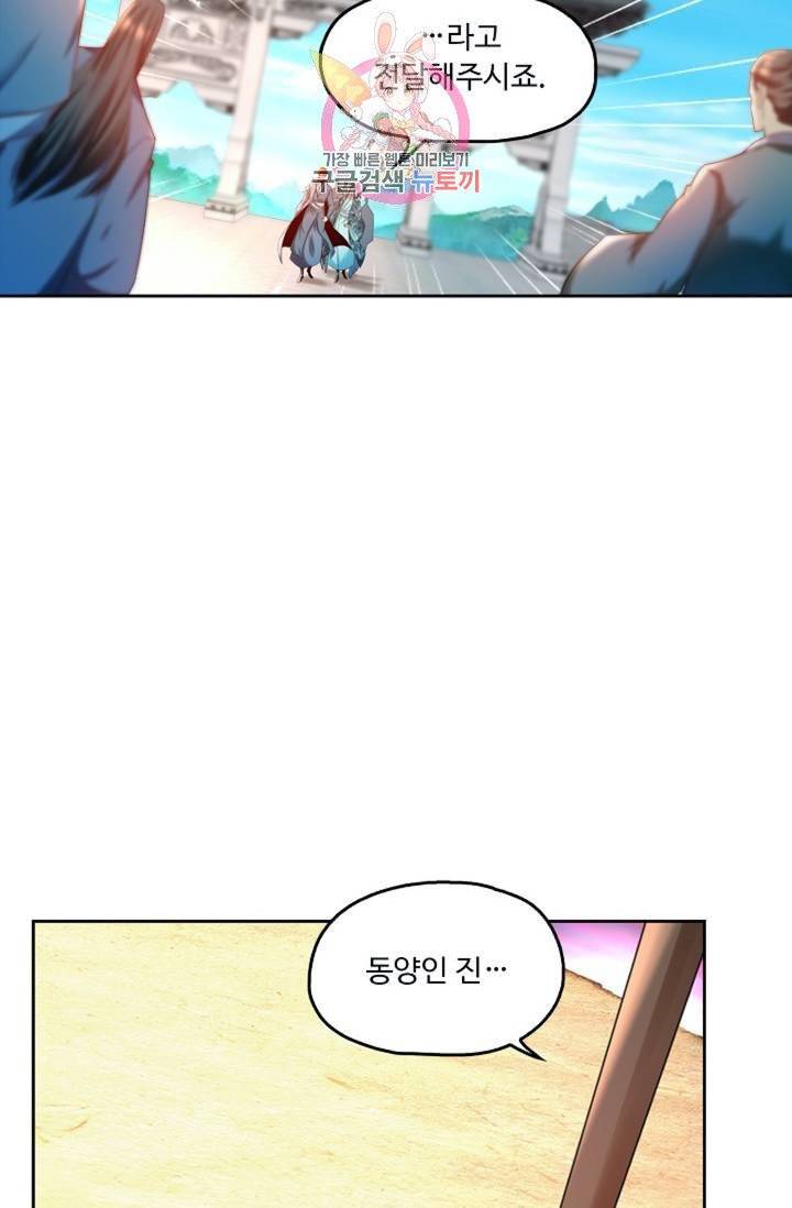 Retry 다시 한번 최강 신선으로 419화 12