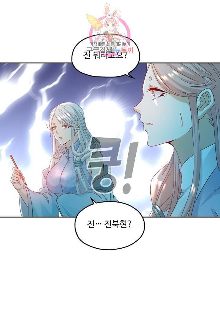 Retry 다시 한번 최강 신선으로 419화 14