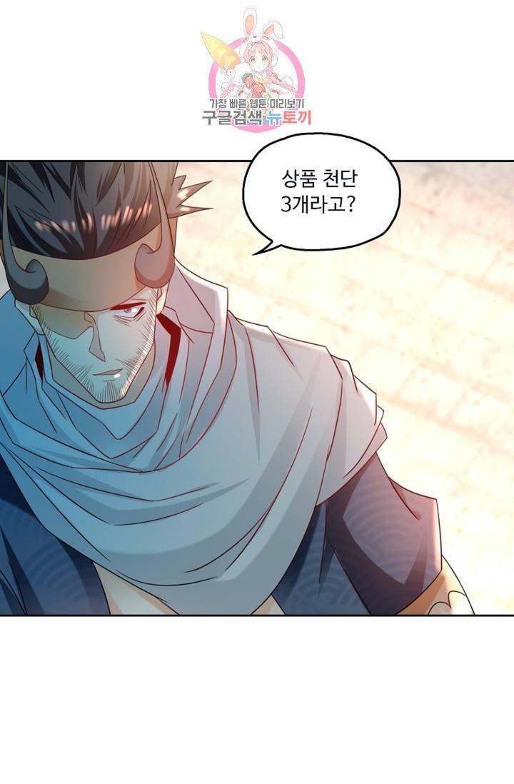 Retry 다시 한번 최강 신선으로 419화 15