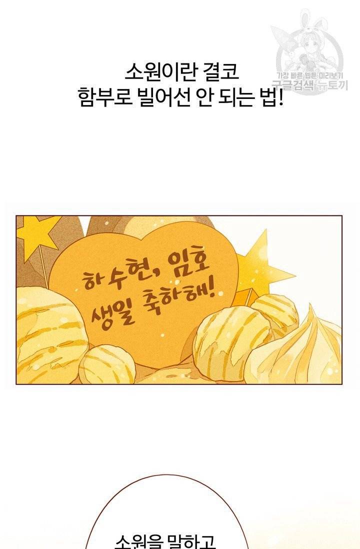 사랑할 수 없는 그녀 1화 3