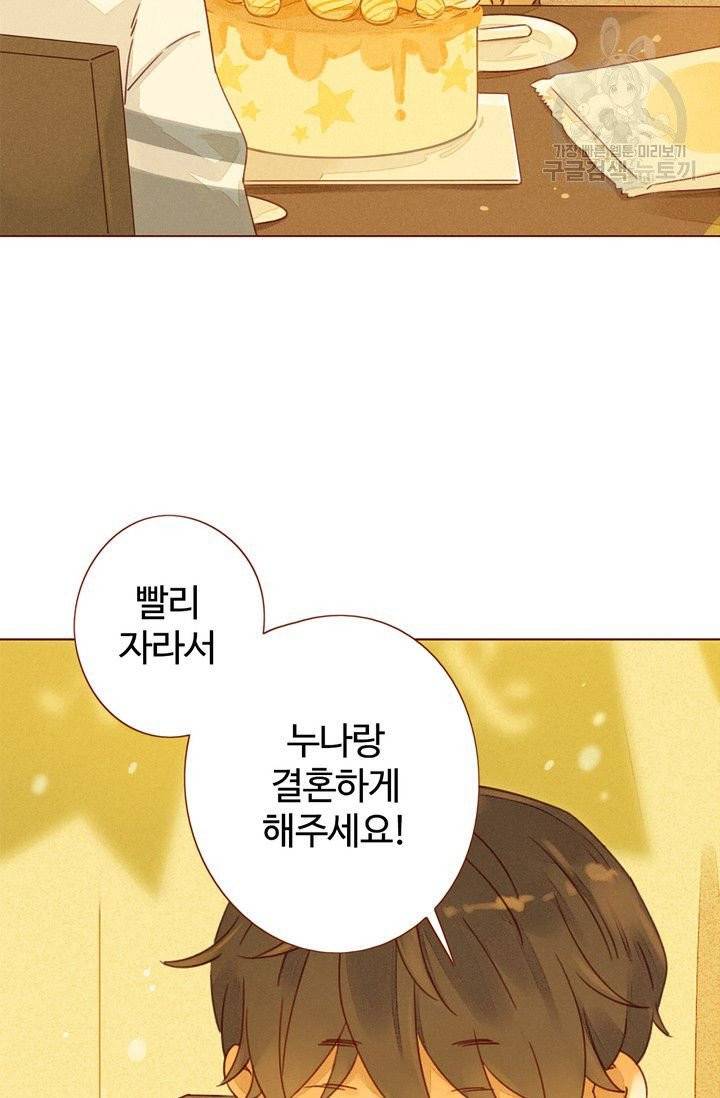 사랑할 수 없는 그녀 1화 5