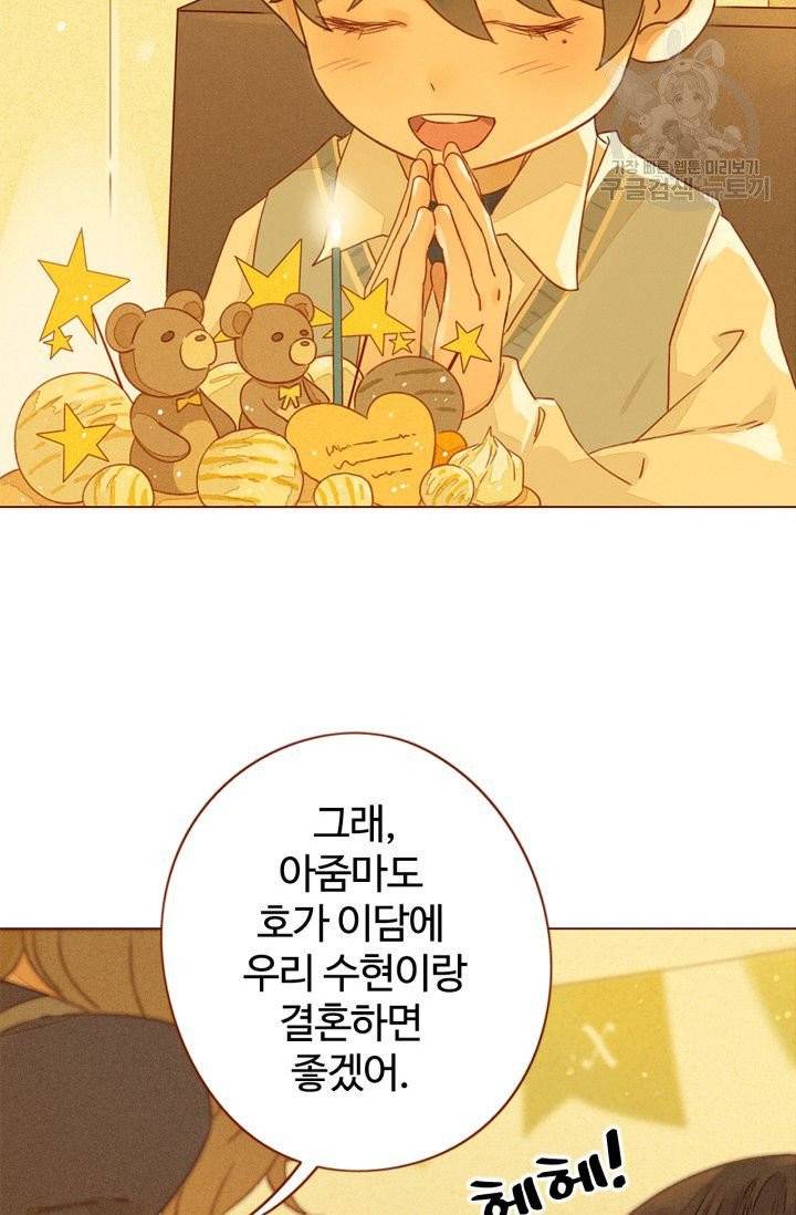 사랑할 수 없는 그녀 1화 6