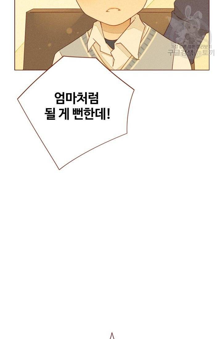 사랑할 수 없는 그녀 1화 11
