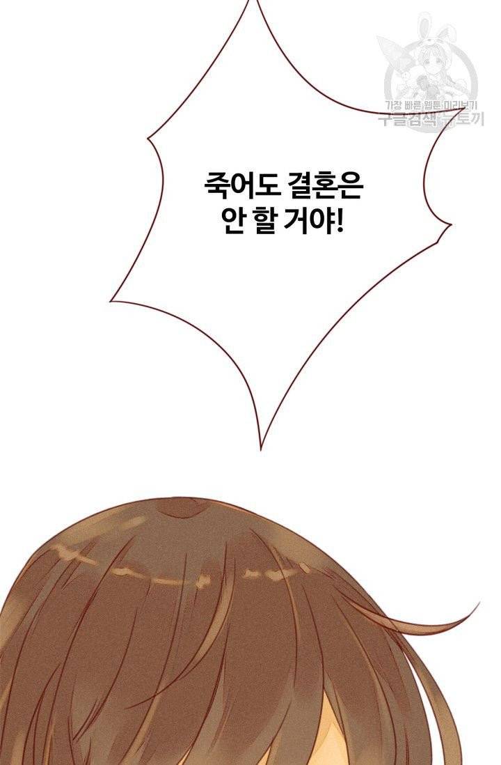 사랑할 수 없는 그녀 1화 12