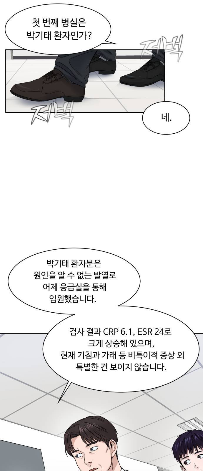 A.I. 닥터 3화 2