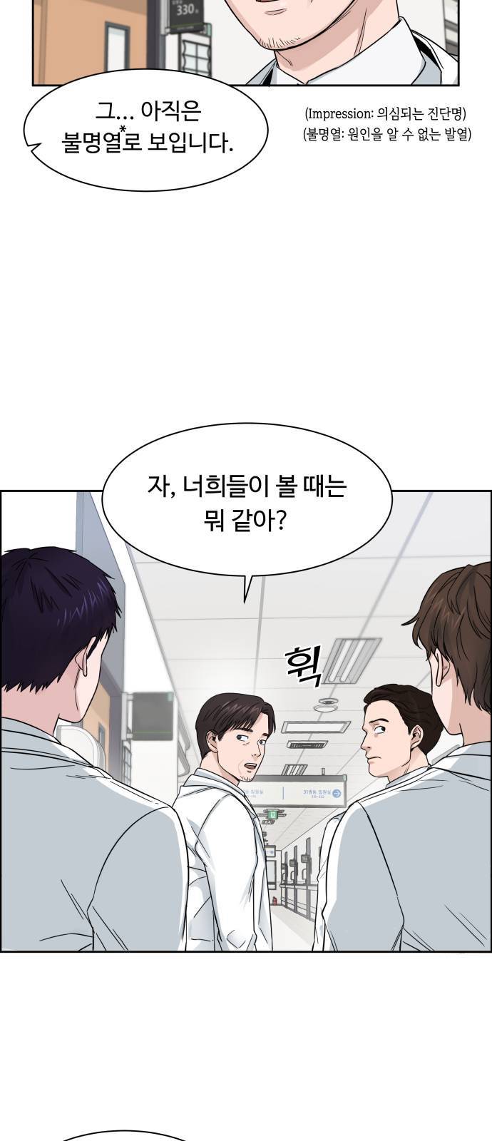 A.I. 닥터 3화 4